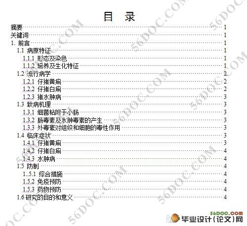 猪大肠杆菌的分离鉴定