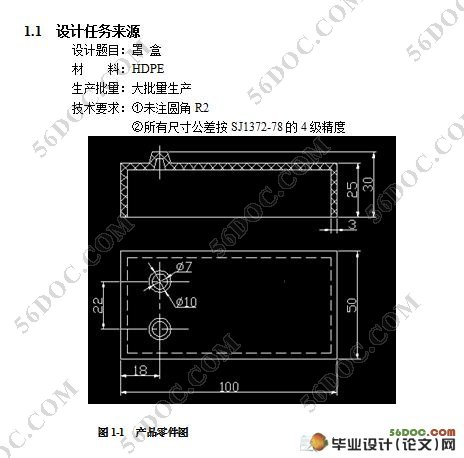 罩盒注塑成型工艺及模具设计(机械加工工序卡)