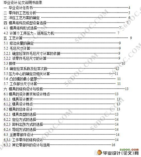 上防尘罩的冲压工艺及落料拉深复合模的设计