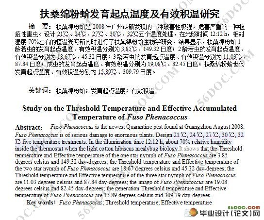 扶桑绵粉蚧发育起点温度及有效积温研究