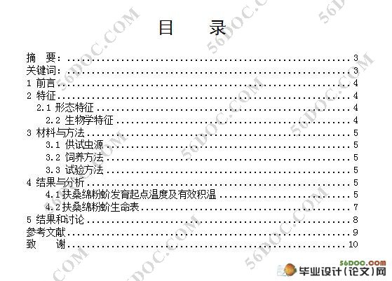 扶桑绵粉蚧发育起点温度及有效积温研究