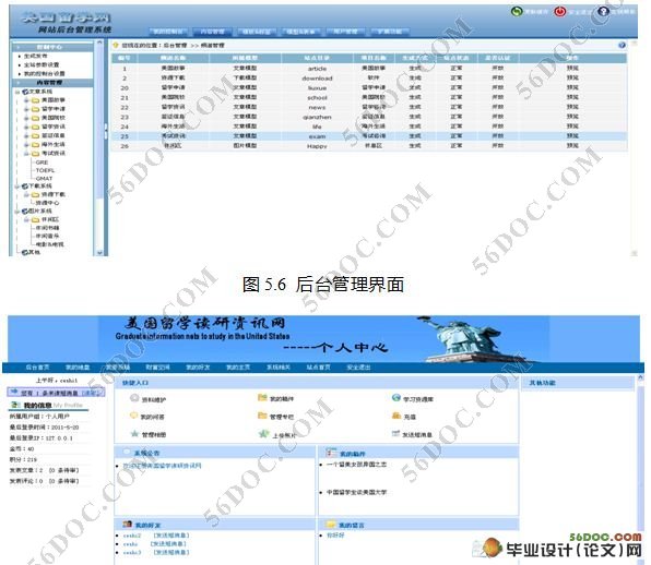 美国留学读研资讯网的设计与实现(VS2008,SQL2005)