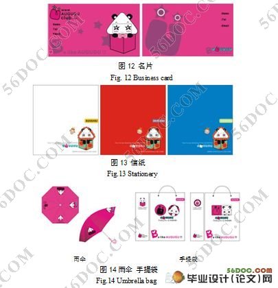 AUGUGU卡通品牌形象VIS设计