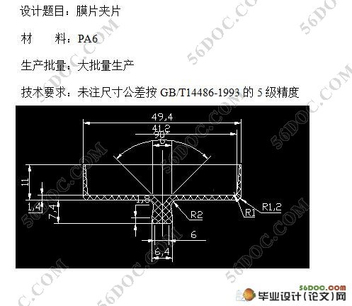 膜片夹片注塑成型工艺及塑料模具设计