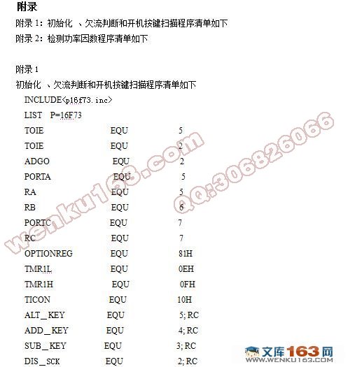 无功功率补偿控制器的设计(附程序清单)