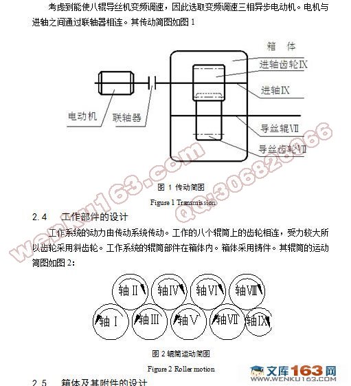 八辊导丝机的设计(含cad零件图和装配图)