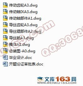 八辊导丝机的设计(含cad零件图和装配图)