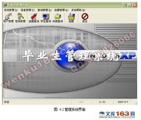 毕业生管理系统的设计与实现(VB,Access)