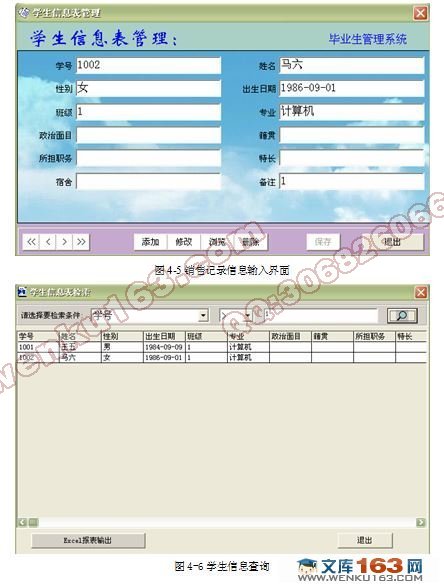 毕业生管理系统的设计与实现(VB,Access)