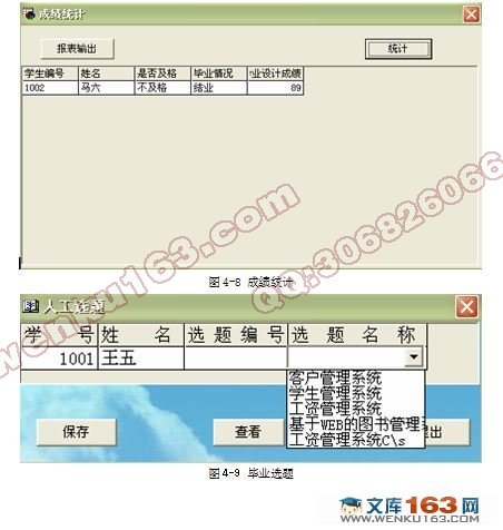 毕业生管理系统的设计与实现(VB,Access)