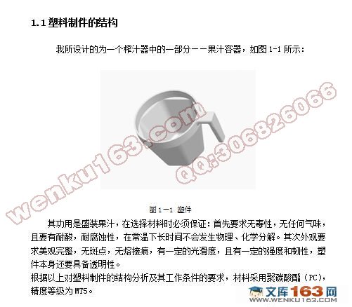 果汁容器的模具设计(含cad零件图和装配图)