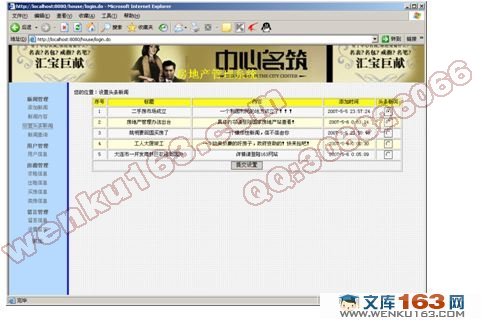 房地产网站管理系统的设计与实现(含前台后台)(SQL2000)