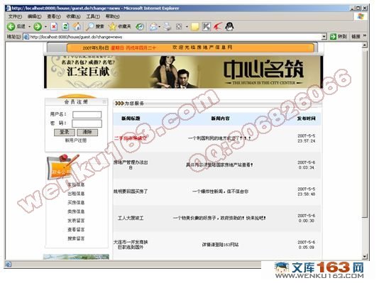 房地产网站管理系统的设计与实现(含前台后台)(SQL2000)