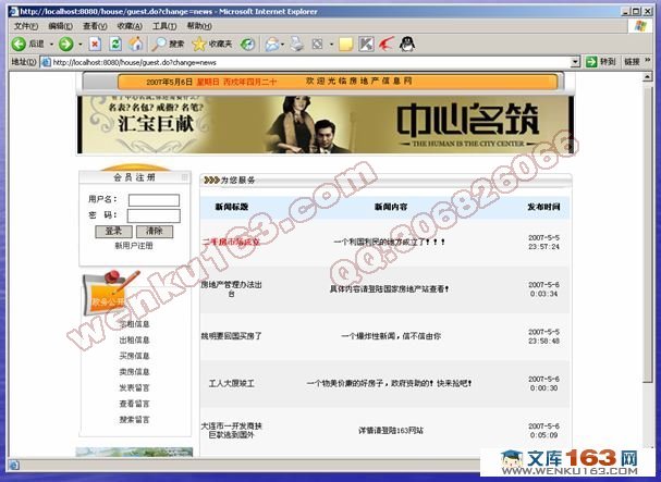房地产网站管理系统的设计与实现(struts版)