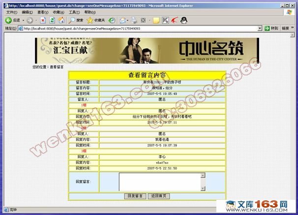房地产网站管理系统的设计与实现(struts版)