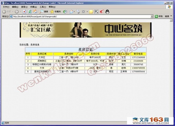 房地产网站管理系统的设计与实现(struts版)