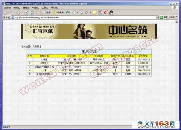 房地产网站管理系统的设计与实现(struts版)