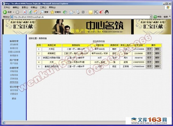 房地产网站管理系统的设计与实现(struts版)