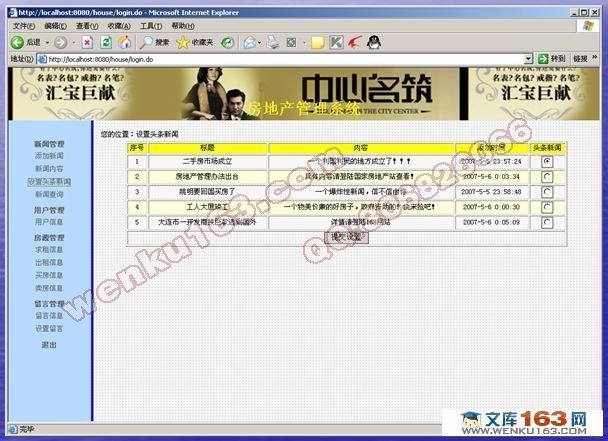 房地产网站管理系统的设计与实现(struts版)