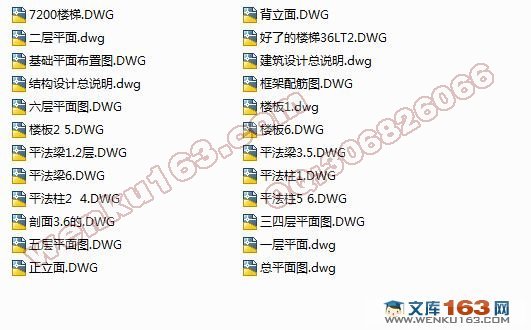 六层3800平米综合办公楼建筑结构设计
