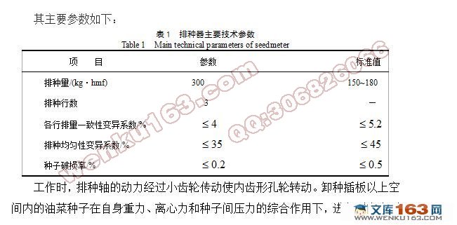 排种器极限转速试验研究(农业机械论文)