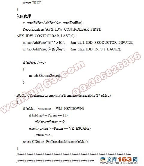 企业仓库管理系统的设计(附代码)