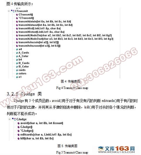 简易单机版三国杀游戏的设计与实现(附答辩记录)