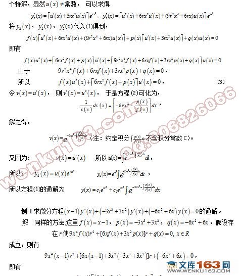 二阶变系数微分方程通解的求法