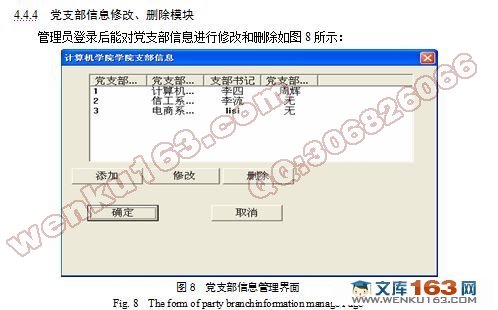 计算机学院党员信息管理系统的设计与实现(附答辩记录)