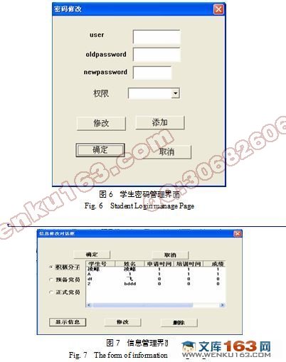 计算机学院党员信息管理系统的设计与实现(附答辩记录)