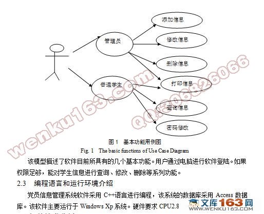 计算机学院党员信息管理系统的设计与实现(附答辩记录)