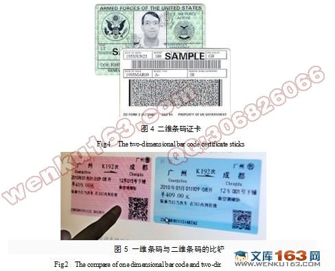 农产品供应链追踪追溯系统中产品标识方法的比较研究