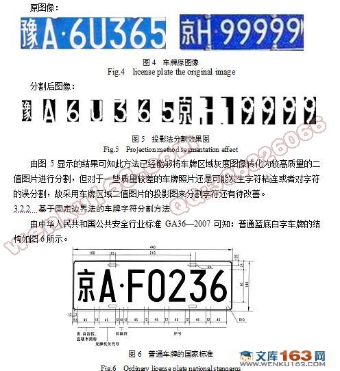 车牌图像的字符分割设计与实现(附答辩记录和源代码)