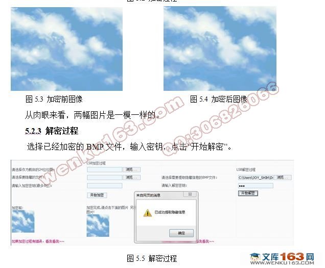 基于WEB的数字水印系统的设计与实现
