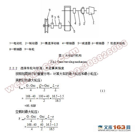 10t单梁桥式起重机大车运行机构设计