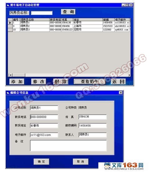 奶牛场电子自动化管理系统(VB,Access)