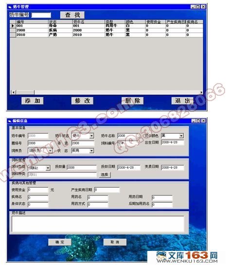 奶牛场电子自动化管理系统(VB,Access)
