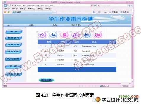 学生作业雷同检测技术的研究与实现