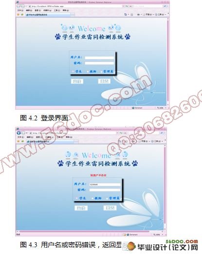 学生作业雷同检测技术的研究与实现