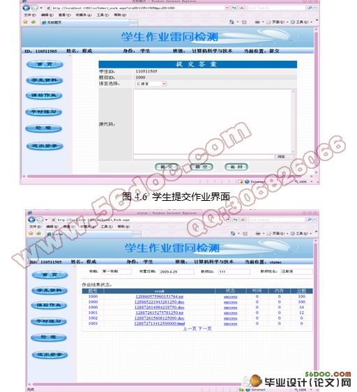 学生作业雷同检测技术的研究与实现