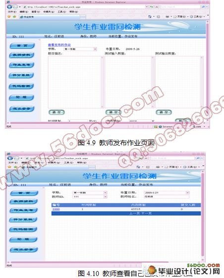 学生作业雷同检测技术的研究与实现