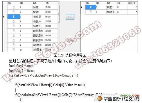 基于NET平台美容美发管理系统的设计与实现(CS结构)
