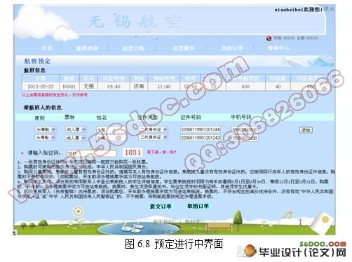 基于.NET的航空订票系统设计与开发