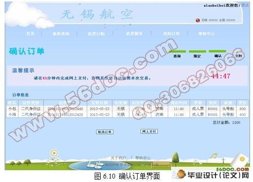 基于.NET的航空订票系统设计与开发