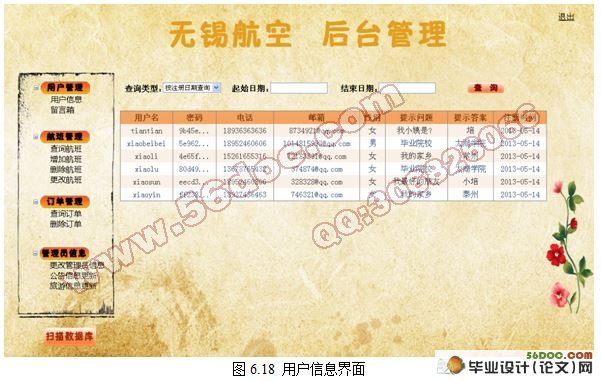 基于.NET的航空订票系统设计与开发