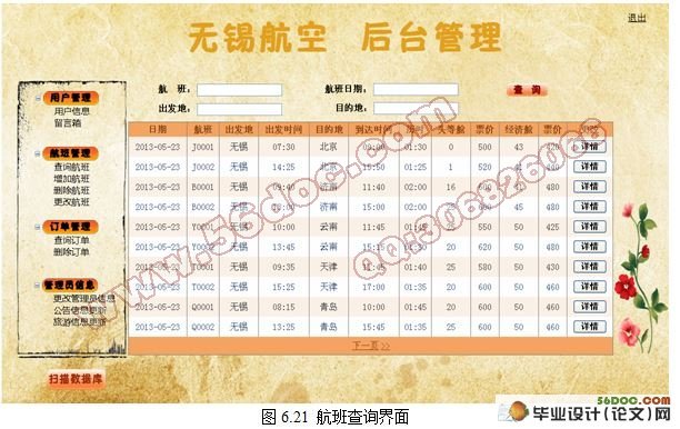 基于.NET的航空订票系统设计与开发