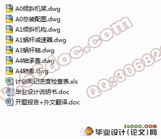 60吨焊接变位机设计(含CAD零件图和装配图)