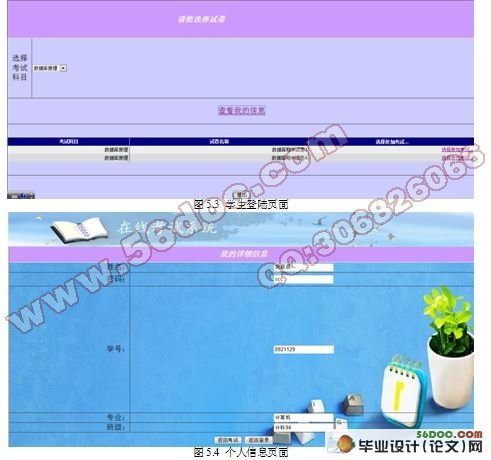 基于.NET的在线考试系统的设计与实现