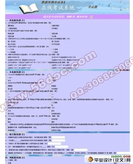 基于.NET的在线考试系统的设计与实现