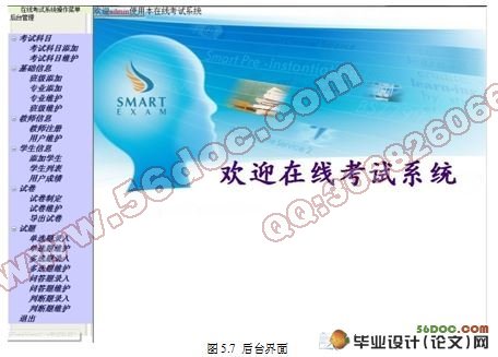 基于.NET的在线考试系统的设计与实现